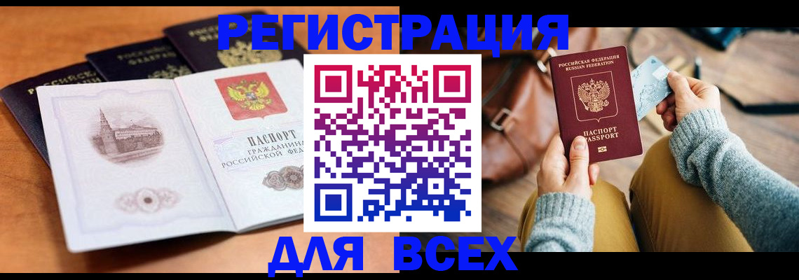 прописка 2025 в Бурятии