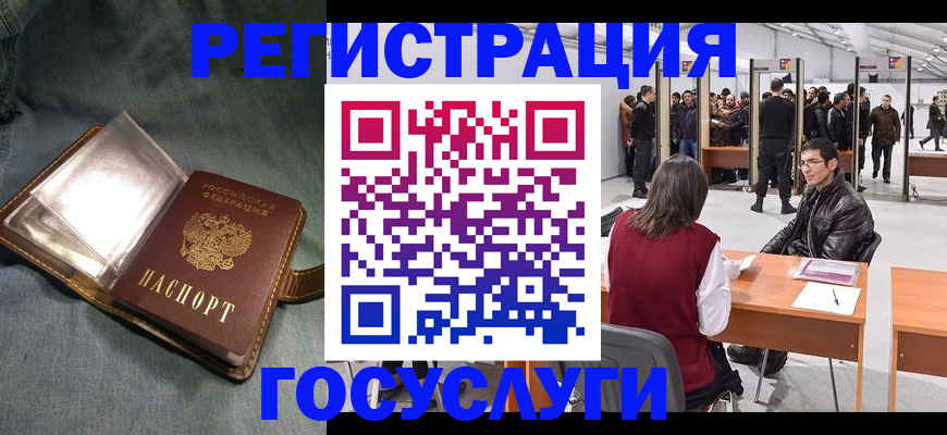 прописка ребенка в Бурятии