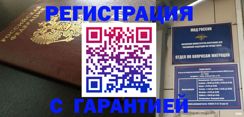 прописка гарантия в Бурятии