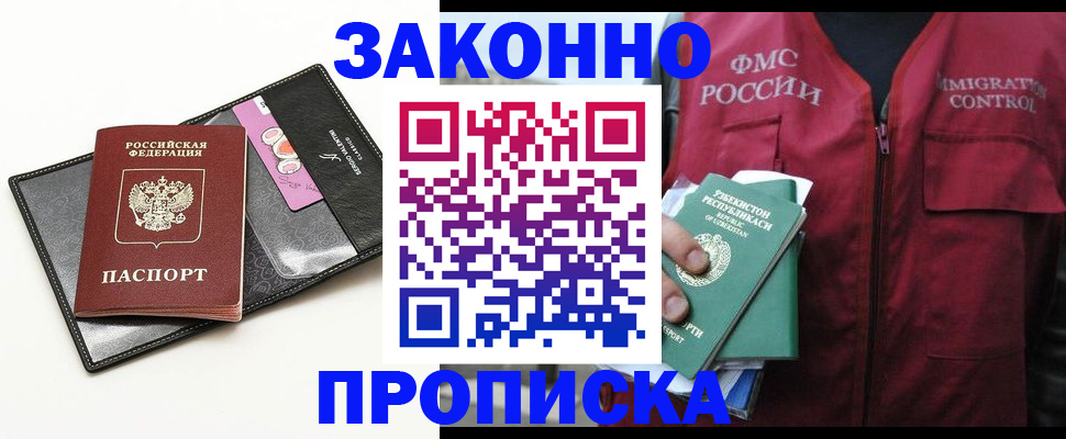 временная регистрация собственник в Бурятии